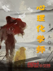 心理化学师